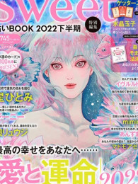 【work】宝島社sweet 占いBOOK2022下半期の表紙を描きました！