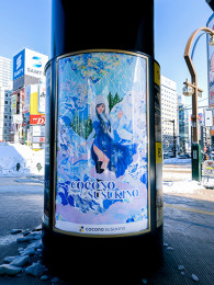 【COCONO SUSUKINO】2025-2026メインビジュアル『Winter』